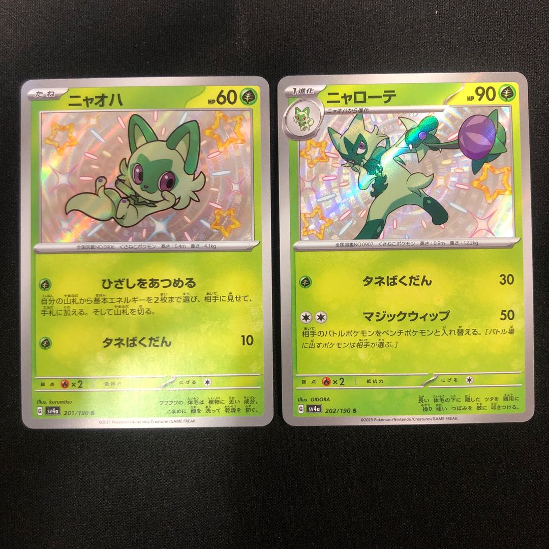 ニャオハ 201/190 ニャローテ 202/190