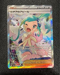 【大注目】 ルチアのアピール SAR magi | 夜廻（1391536867） 091/064の通販 ポケモンカードゲーム