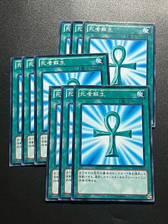 遊戯王スタジオ 9枚 死者蘇生 ノーマル JP031