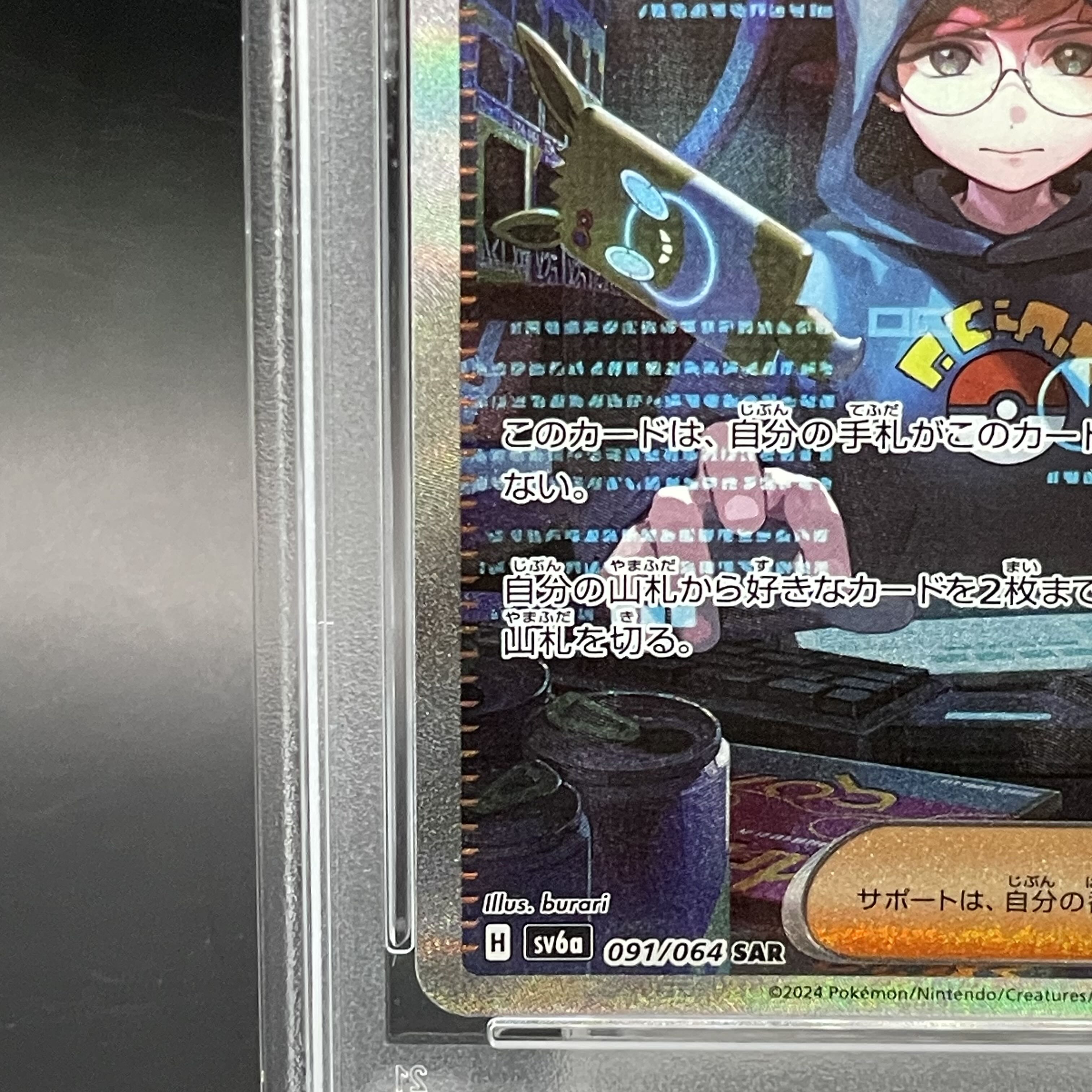 【PSA10】カシオペア SAR 091/064