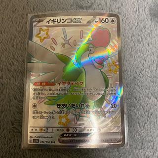 Ikirinko ex SSR 337/190