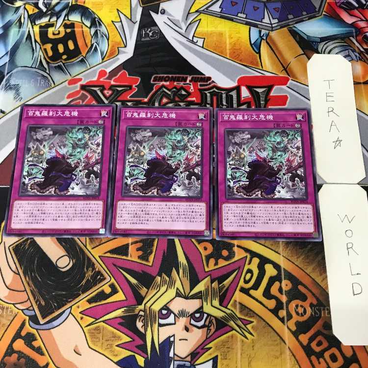 百鬼羅刹大危機 ROTA 1 ノーマル 罠 3枚セット てら 3枚