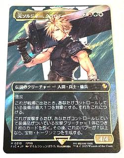 Ex-SOLDIER, Cloud/Cloud, Ex-SOLDIER Borderless Surge FOIL MTG FF Final Fantasy 1枚