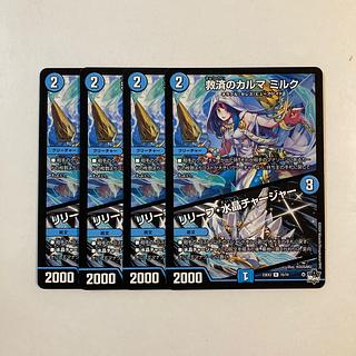 J233 救済のカルマ ミルク | リリーフ・水晶チャージャー 4枚セット デュエマ トレトレ 4枚
