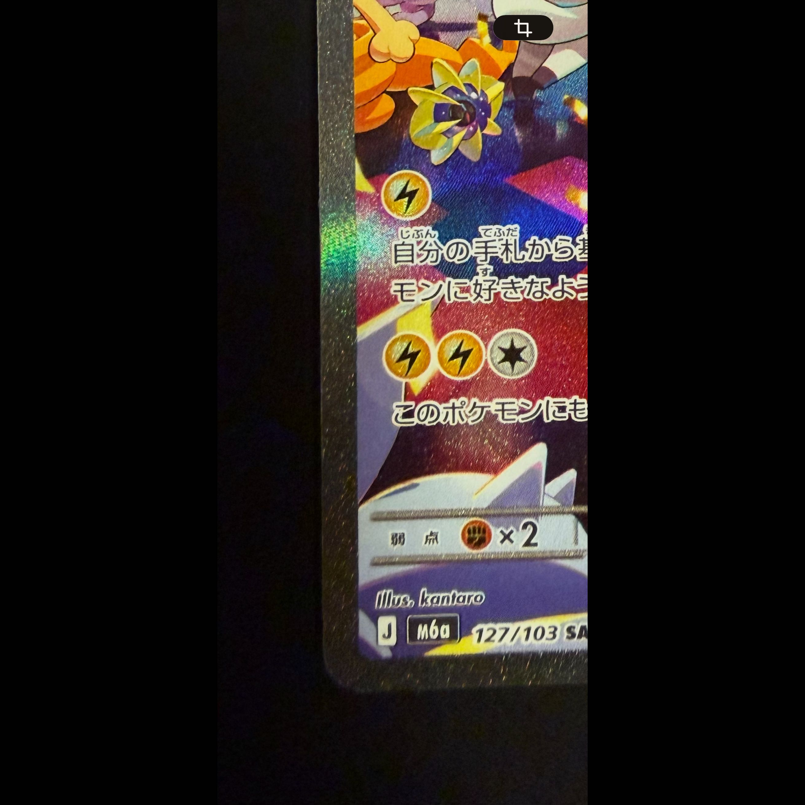 Pokémon Card Pikachuex SAR 127/103 M6a 1枚 (Used) （1007840957