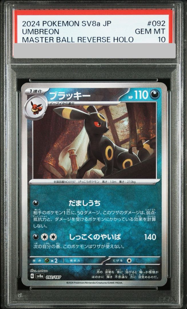 PSA10] Umbreon (Master Ball Pattern/Mirror Type) 092/187