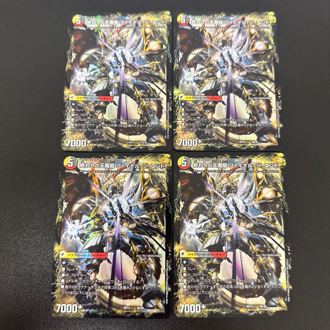 始まりの龍装具 ビギニング・スタート｜終わりの天魔龍 ファイナル・ジ・エンド 4a/25｜4b/25