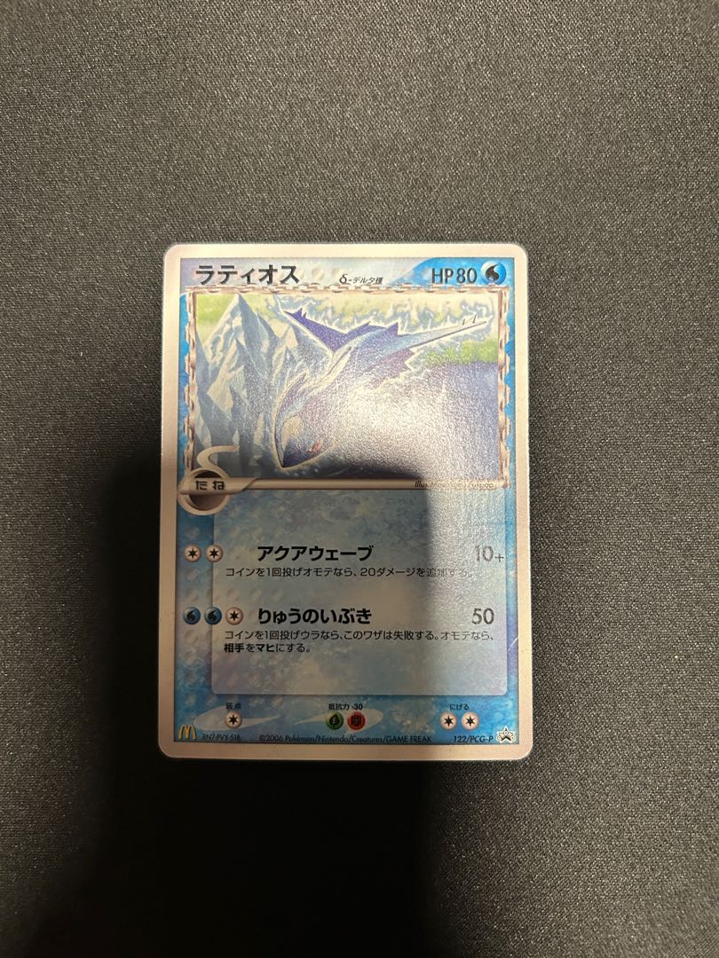 ラティオスδ-デルタ種 マクドナルドオリジナル PROMO 122/PCG-P 1枚