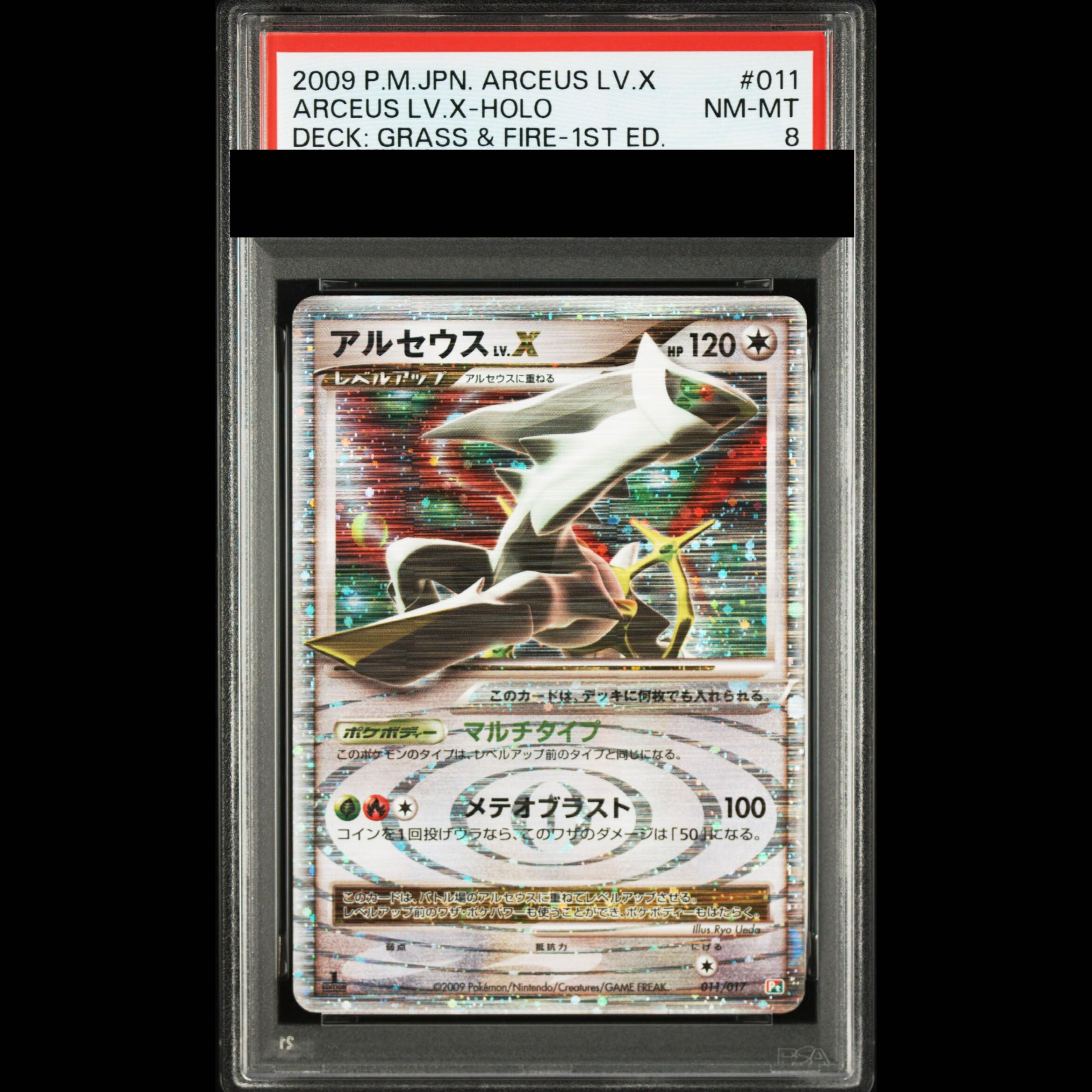 【PSA8】 アルセウスLV.X ＜1st＞ {011/017} [構築スタンダードデッキ「アルセウスLV.X 草&炎」] [DPt] 1枚