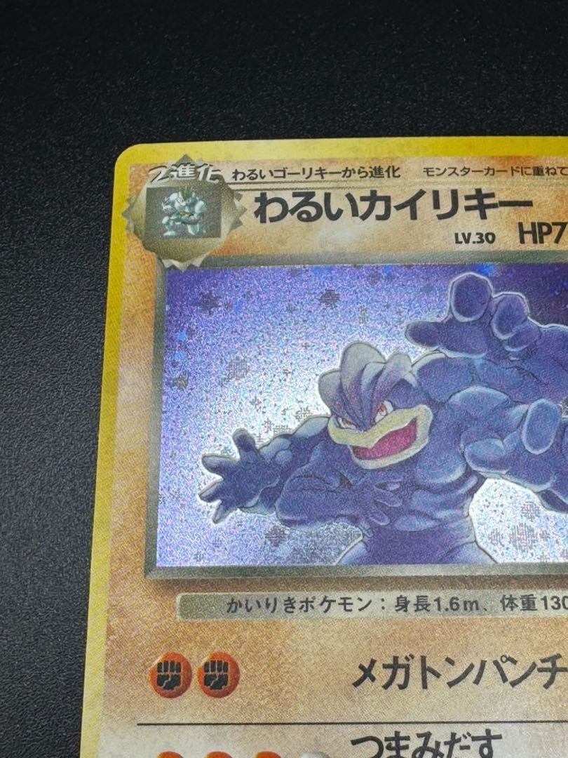 Bad Machamp ★ 4th Expansion Pack Rocketeers