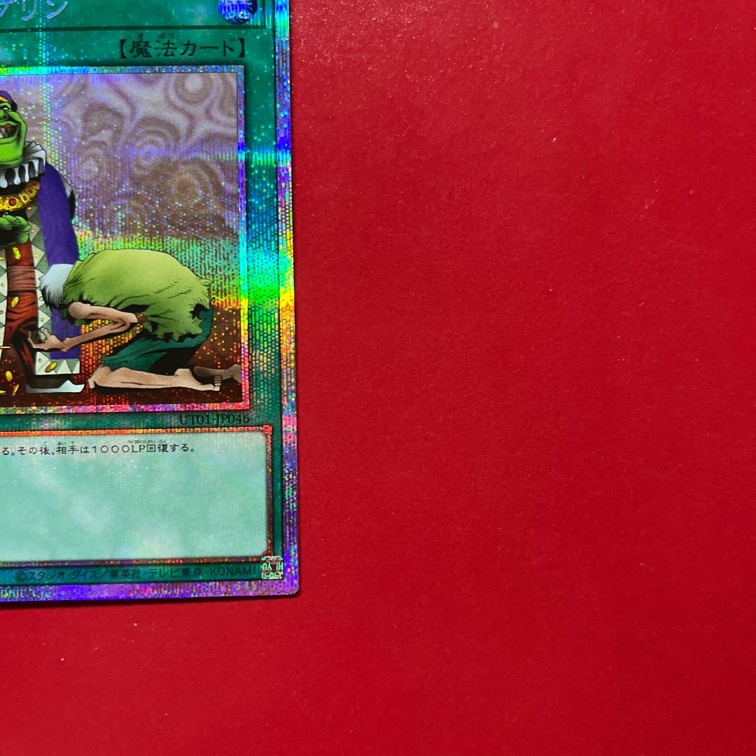 Bgu Upstart Goblin Prismatic Secret Rare UT01-JP046 1枚