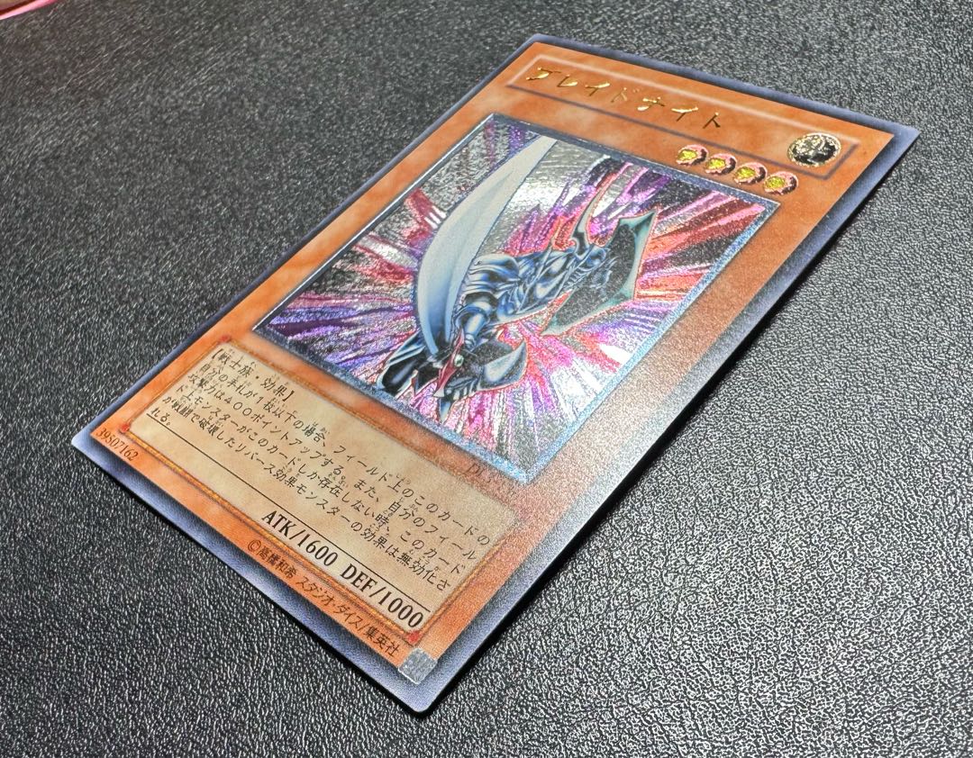 ブレイドナイト/戦士族/遊戯王カード/レリーフ/アルティメットレア 1枚