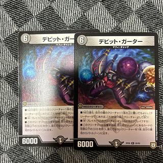 デビット・ガーター R 20/93