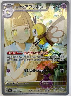 リーリエのアブリボン AR 105/100 1枚