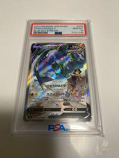 【PSA10】レックウザV SR 076/067 1枚