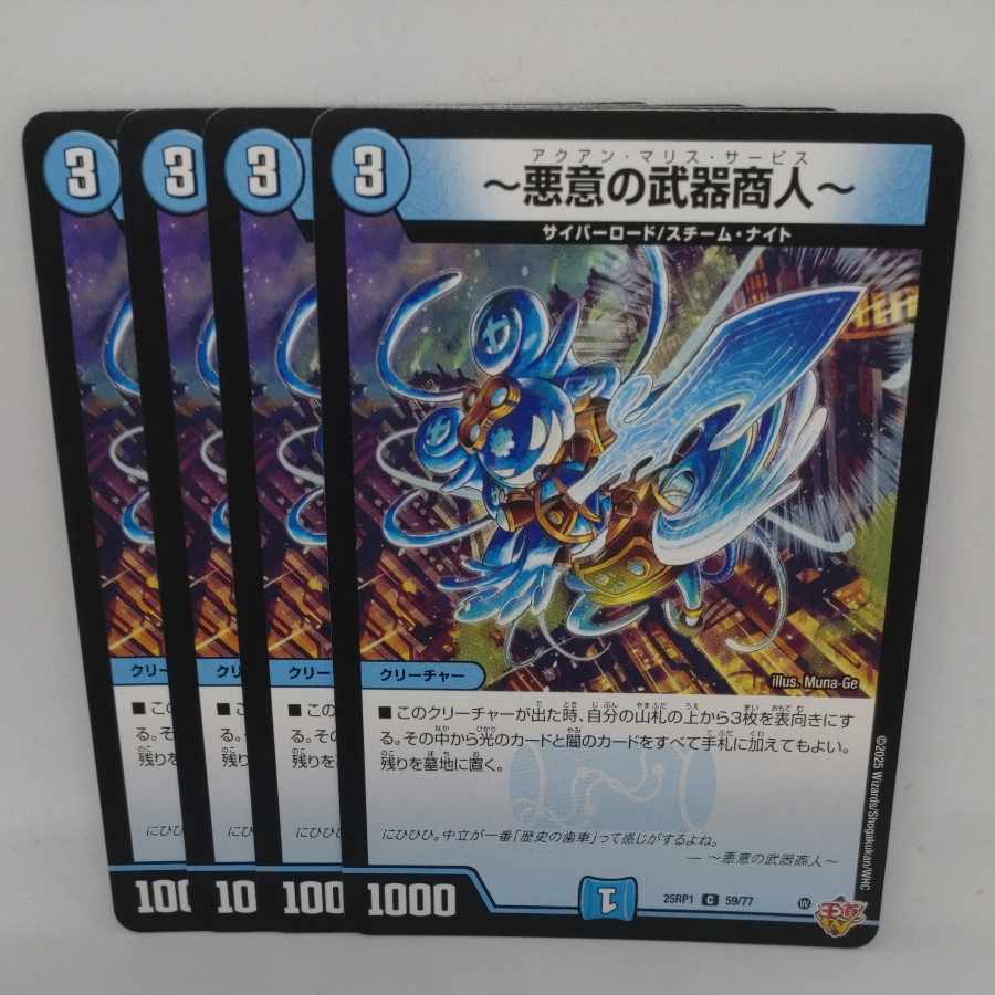 ~Spite's Arms Dealer~ C 59/77