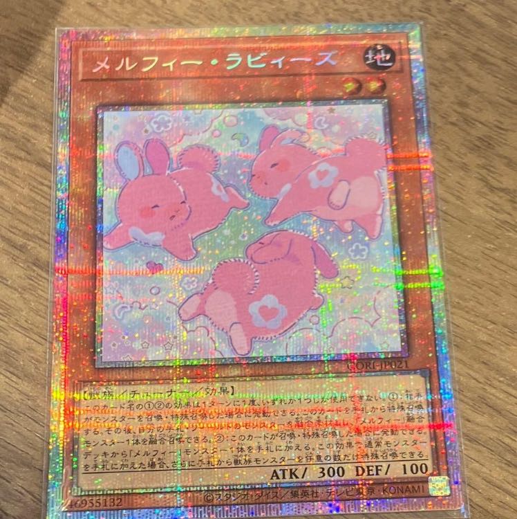 メルフィーラビィーズ　プリシク 1枚