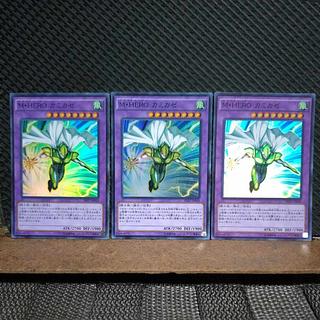 【ぽぽたん】遊戯王  -2255  M・HERO カミカゼ スーパー  3枚