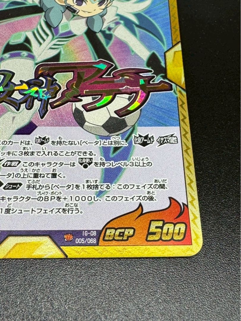 イナズマイレブン GO TCG ベータ 虚空の女神アテナ イナズマレア