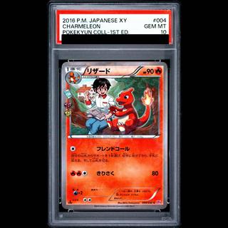 [PSA10] Charmeleon (Shiny) C 004/032 1枚