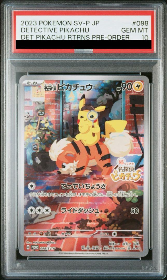 名探偵ピカチュウ プロモ① 【PSA10】 PSA10】名探偵ピカチュウ プロモ PROMO 098/SV-Pの通販 magi公式