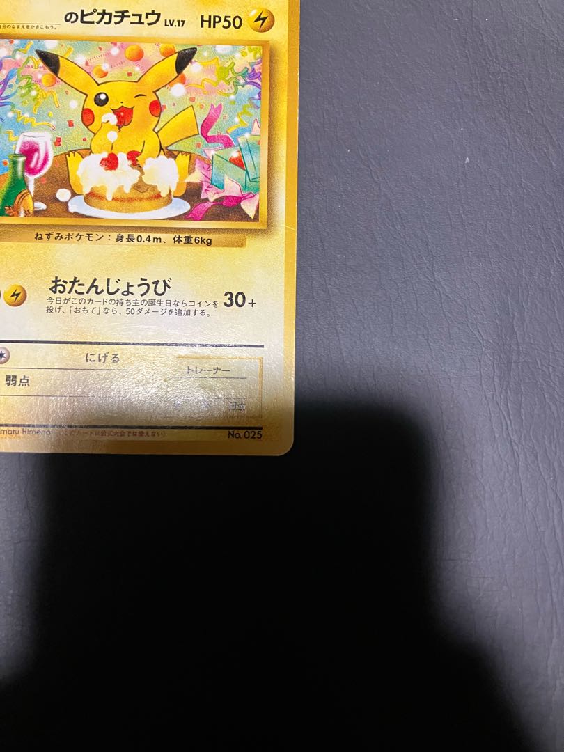 【状態】B ポケカ　旧裏　自分のなまえをかきこもう。のピカチュウ　プロモ 1枚