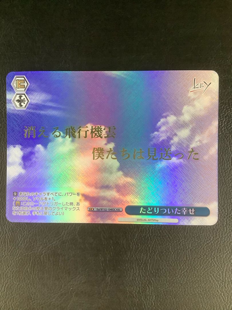 ① たどりついた幸せ KSC Kal/W102-104KSC 1枚