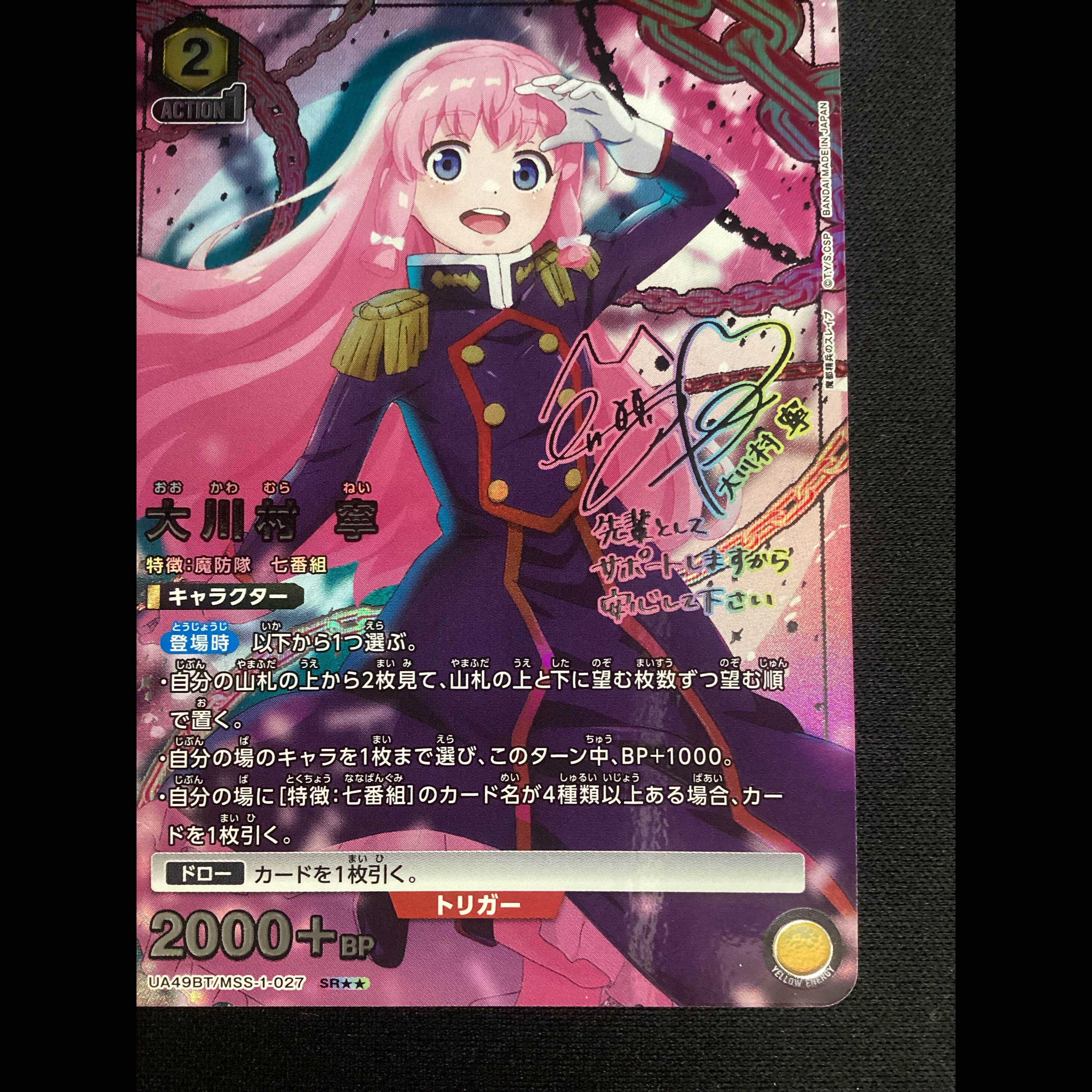 ① Yasushi Okawa (Parallel) SR★★ UA49BT/MSS-1-027 1枚