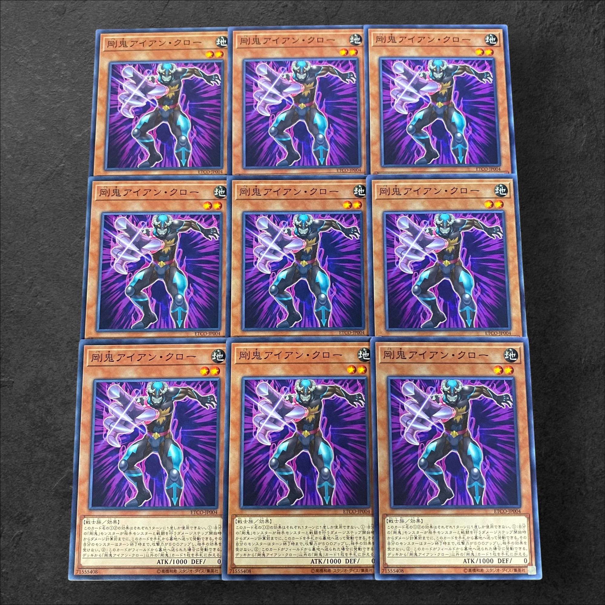 9397 [King of Games] Gouki Iron Claw 9-card set