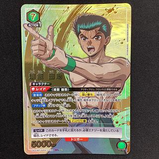 浦飯 幽助 SR UA21BT/YYH-1-038