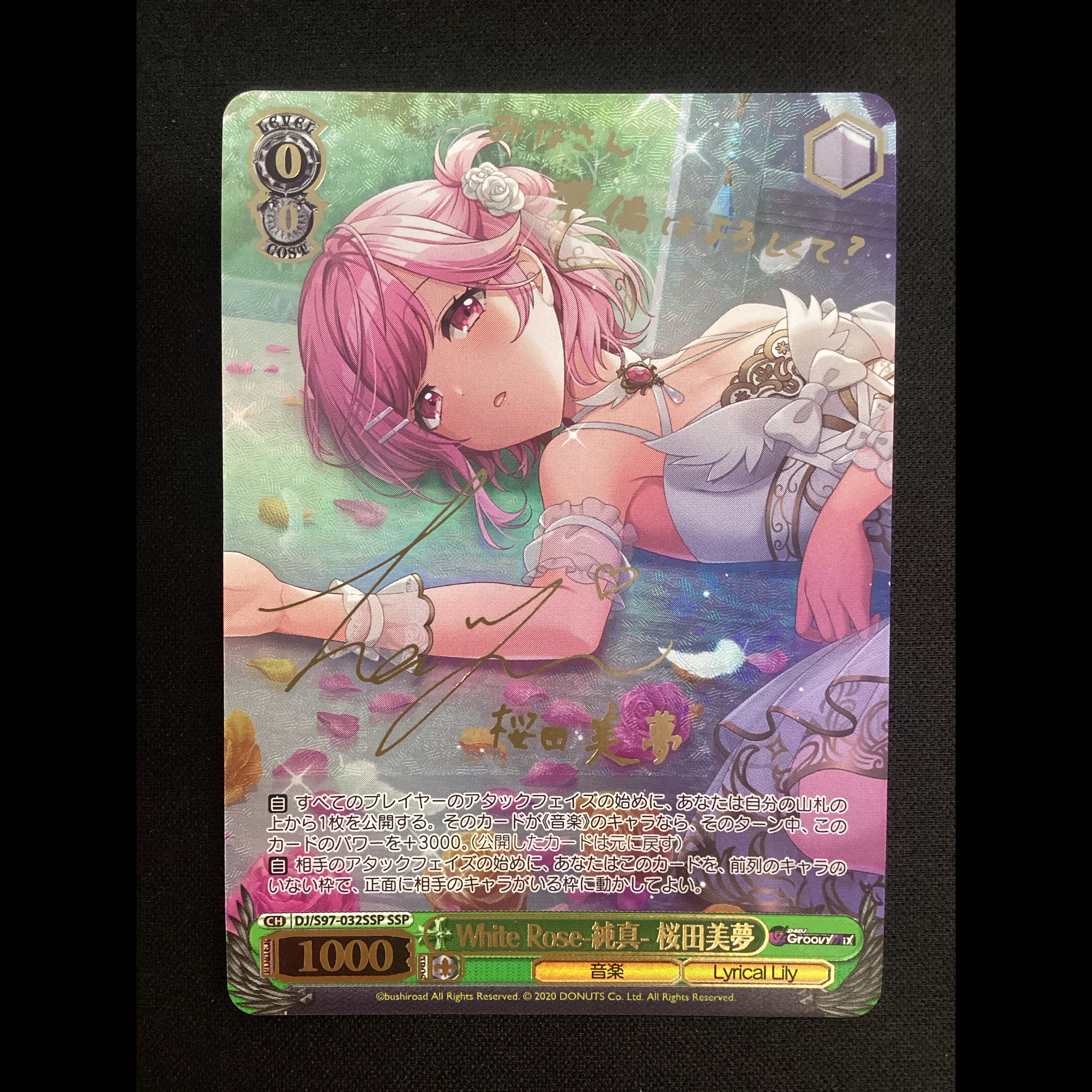 ① White Rose -純真- 桜田美夢(サイン入り) SSP DJ/S97-032SSP 1枚