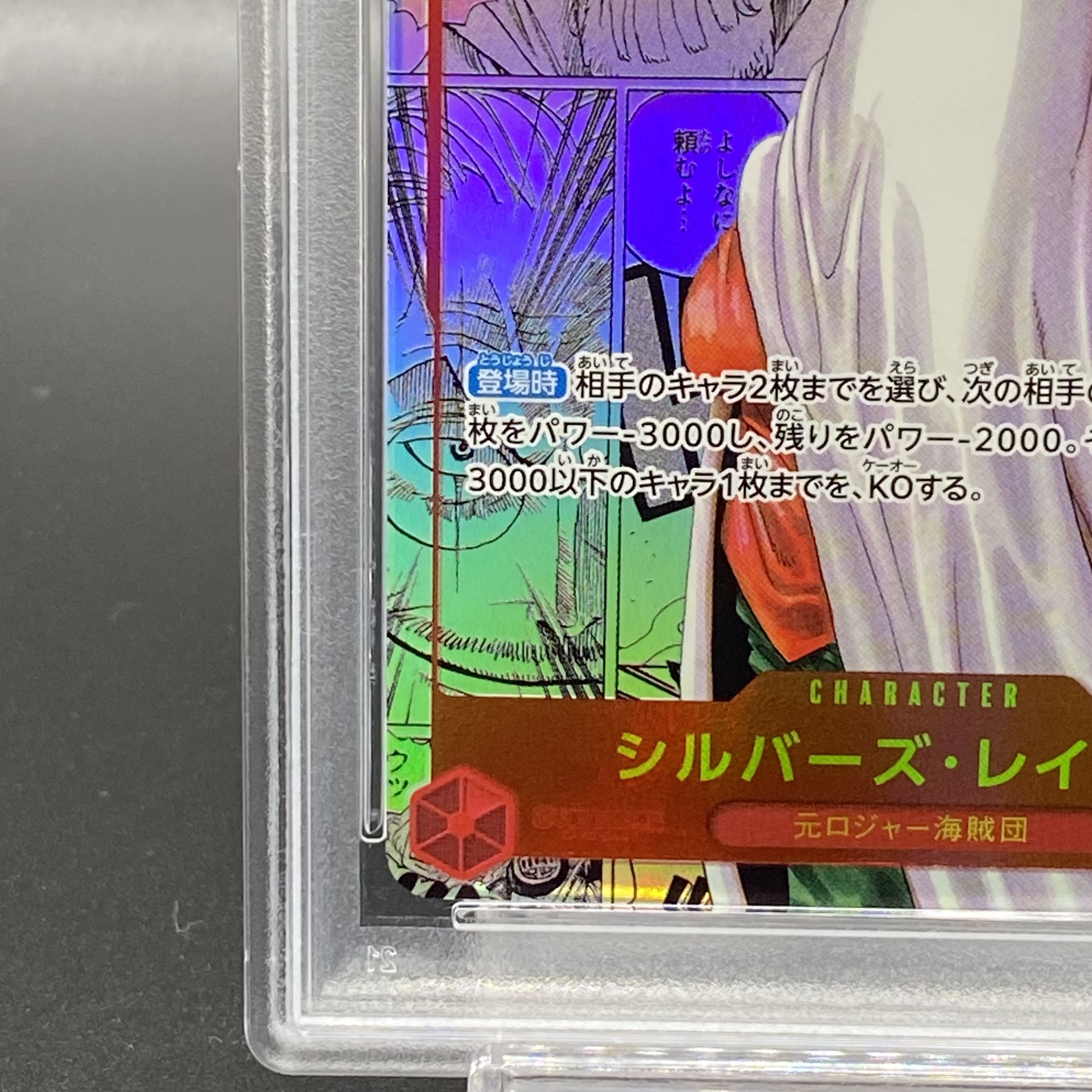 PSA10レイリー SEC スーパーパラレル(コミパラ) OP08-118 PSA10】シルバーズ・レイリー(パラレル)(スーパーパラレル) P-SEC OP08