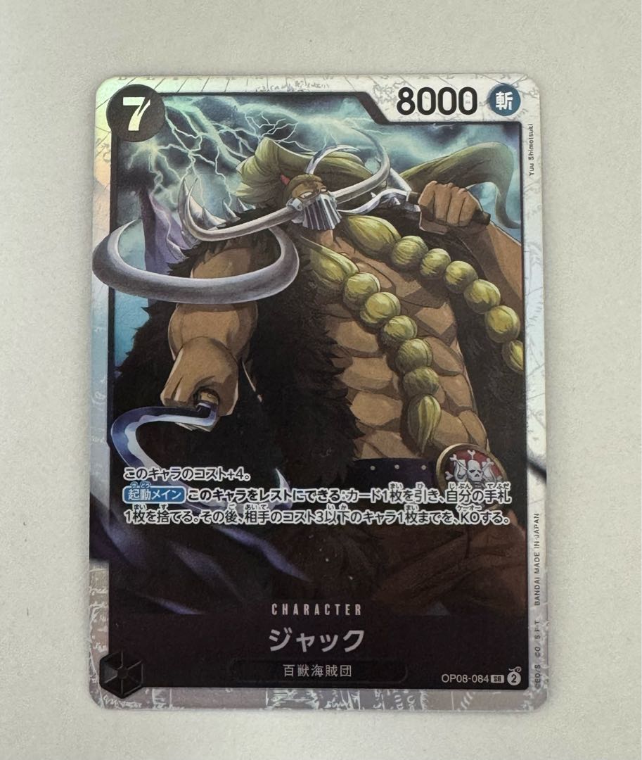 ジャック SR OP08-084 1枚