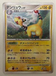 デンリュウ LV.57　キラ 1枚