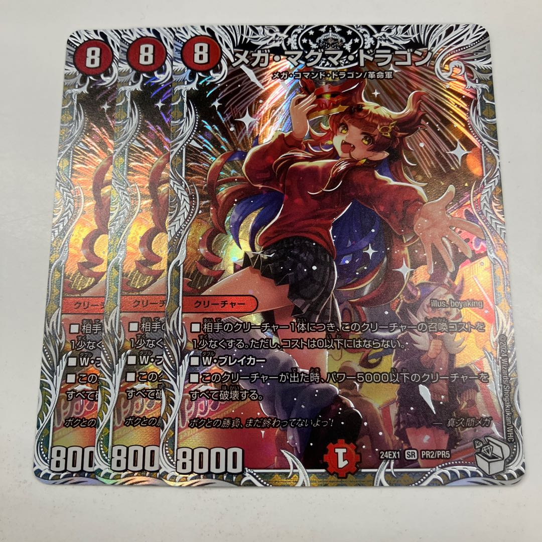 メガ・マグマ・ドラゴン SR S7/S9 1枚