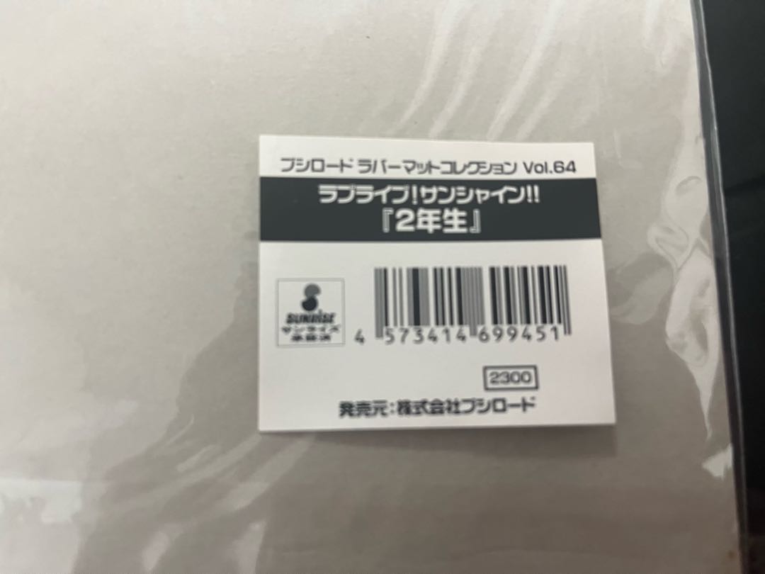 Love Live Sunshine! 2 Years Life Play Mat Rubber Mat