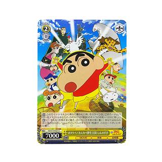 5221【クレヨンしんちゃん】オタケベ!カスカベ野生王国　しんのすけ〈C〉