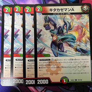 Kitakazeman A C 100/100