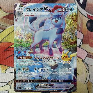 グレイシアVMAX HR 091/069 1枚