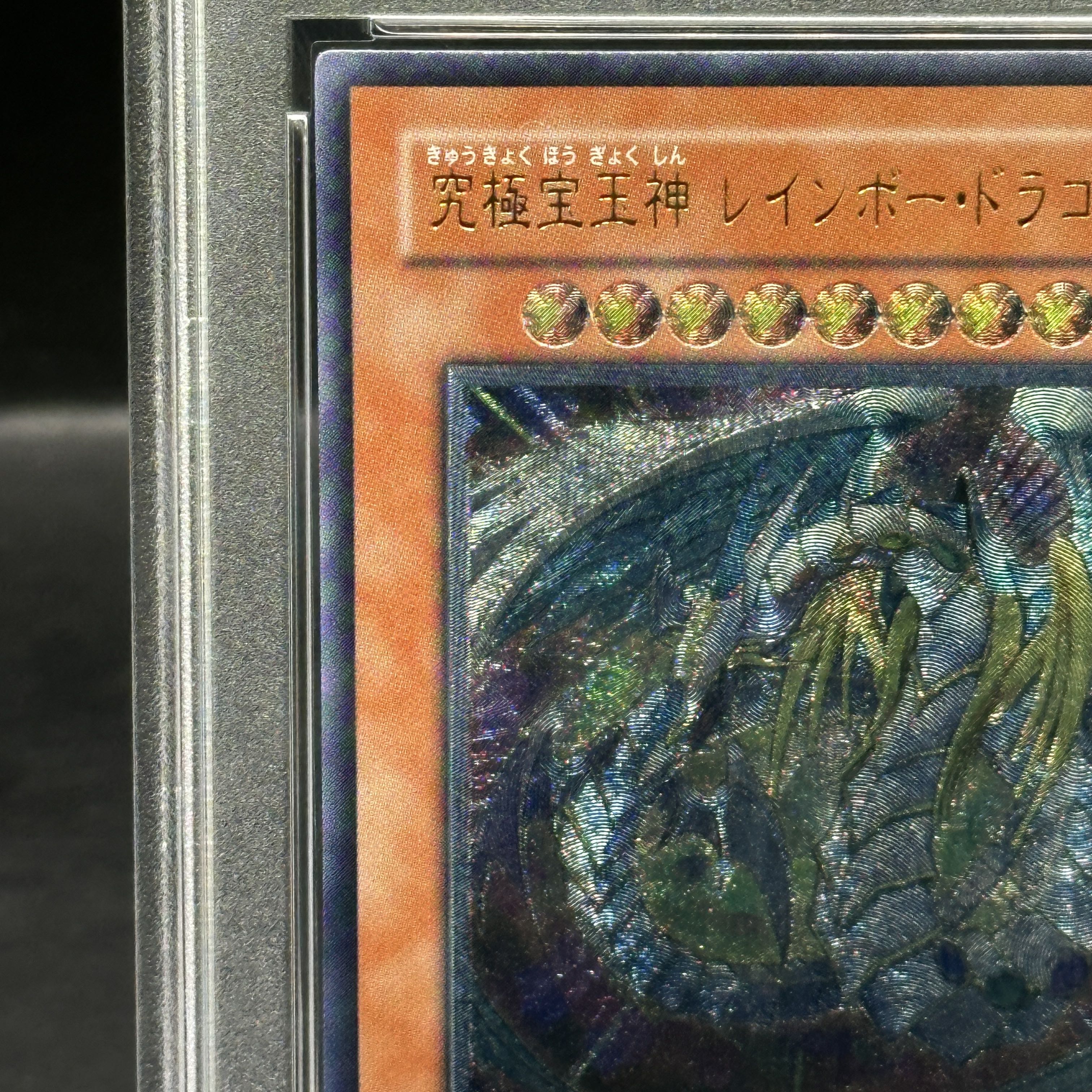 PSA10] Rainbow Dragon Ultimate Rare JP006 1枚