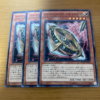 Artifact - Chakram Normal JP033 3枚