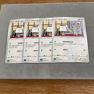 ちらーみぃ」の激安通販 | magi