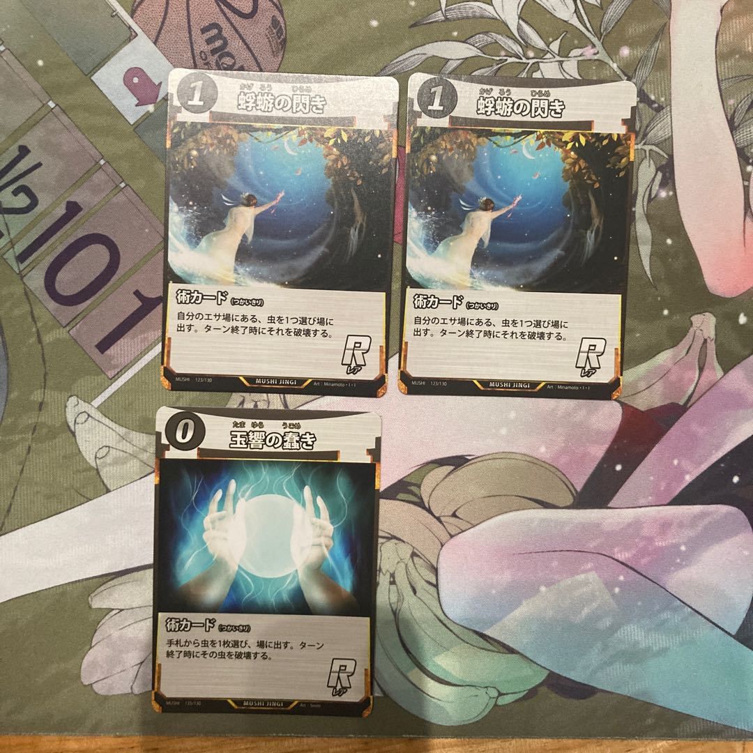 蟲神器　蜉蝣の閃き　玉響の蠢き