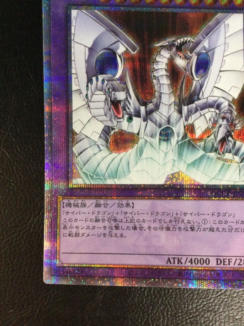 ① サイバー・エンド・ドラゴン QCSE・25thシク QCCP-JP021の