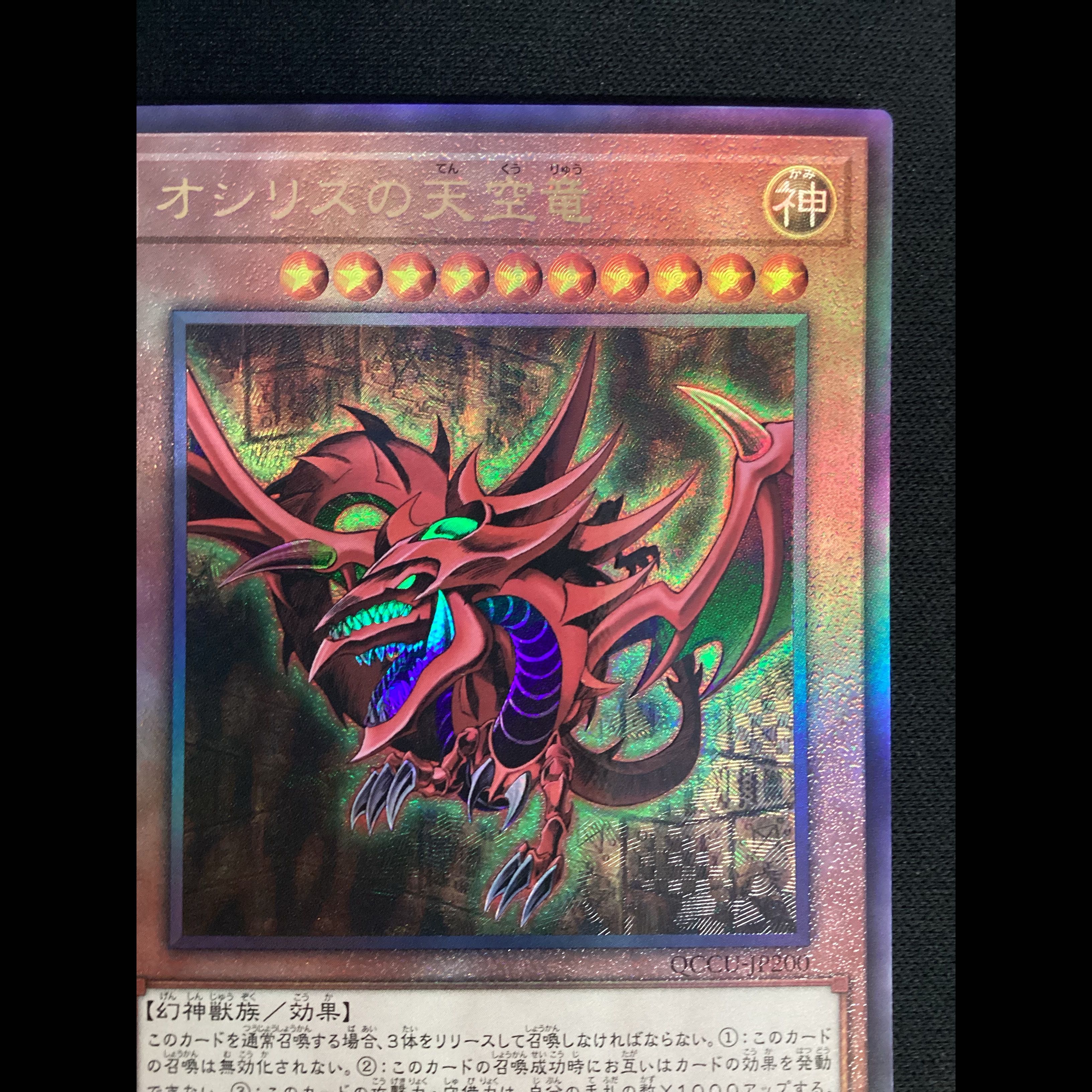 ② (Has scratches) Slifer the Sky Dragon Ultimate Rare QCCU-JP200 1枚