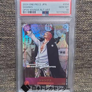 PSA 10 Shanks OP09-004 Manga Alt Art Emperors in the New