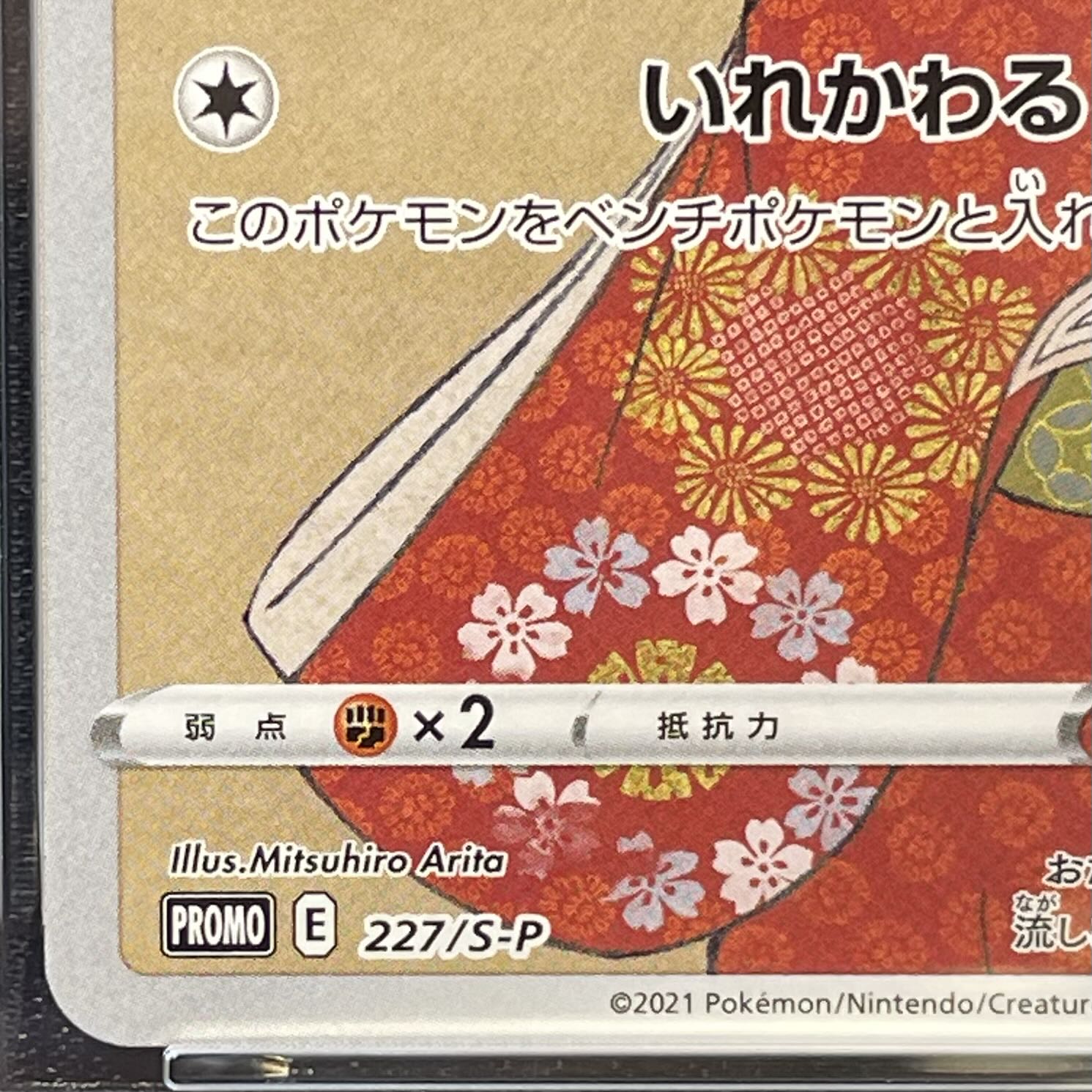 【PSA10】ピカチュウ 見返り美人 切手セット PROMO 227/S-P 1枚
