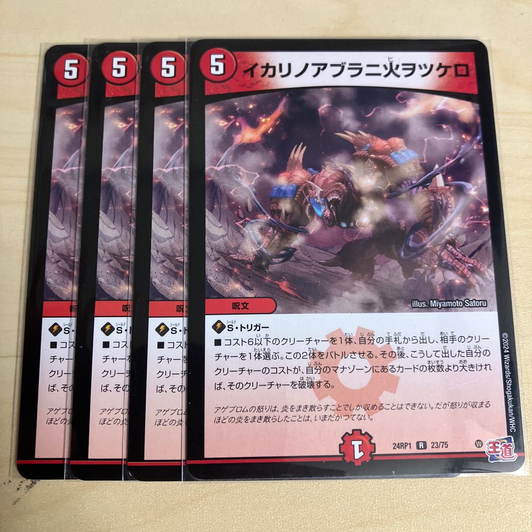 Ikari no aburani Fire wo tsukero R 23/75 4枚