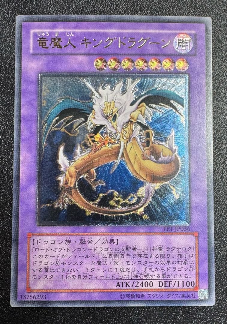 竜魔人キングドラグーン/ドラゴン族/ 遊戯王カード/レリーフ/アルティメットレア 1枚
