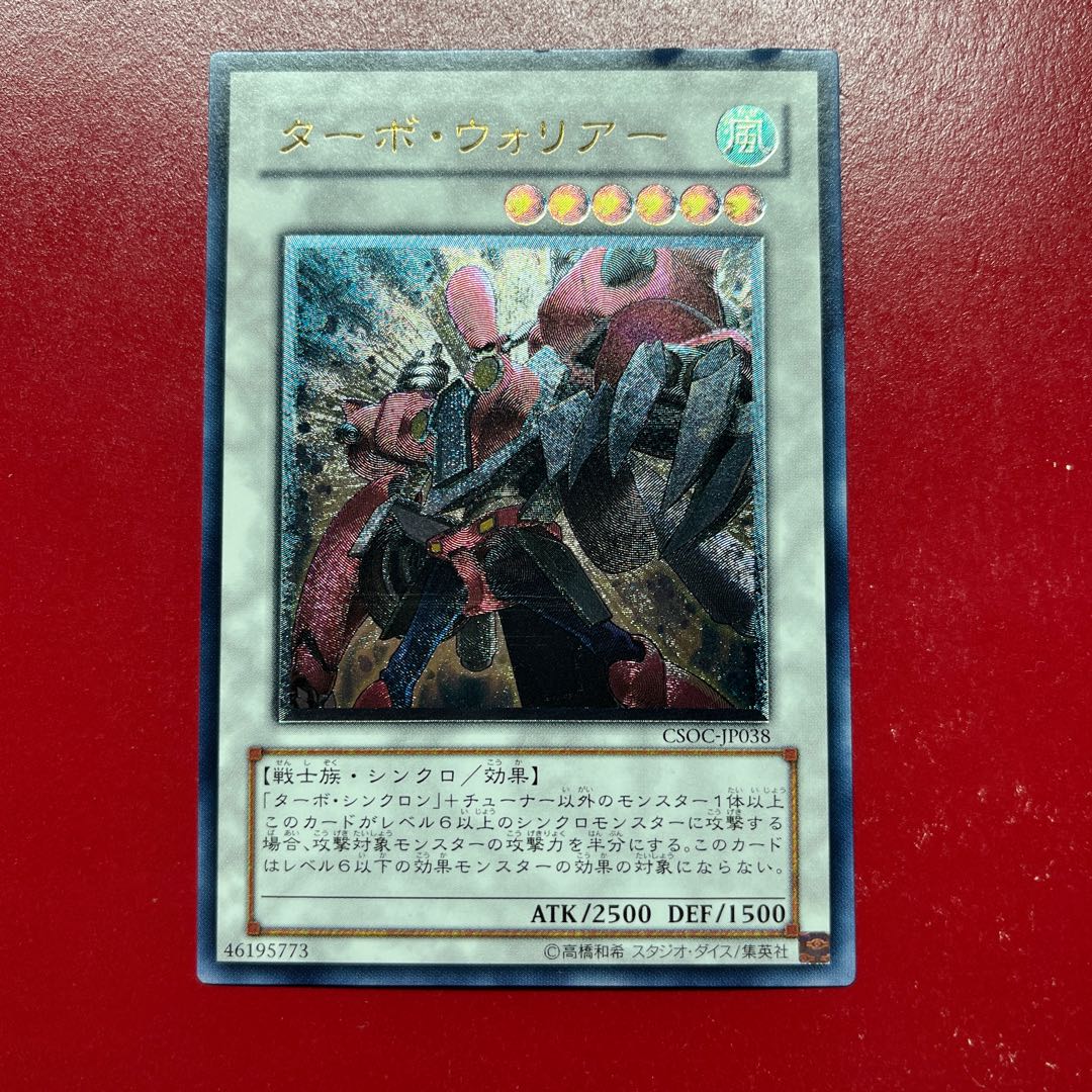 Arv. Turbo Warrior Ultimate Rare JP038